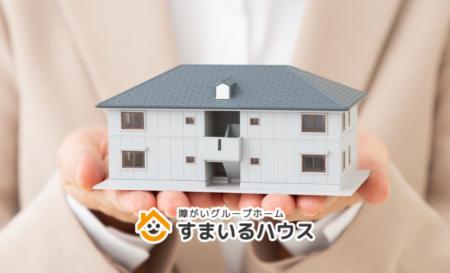 障害者向けグループホーム 「すまいるハウス三utf-8 障害者向けグループホーム 「すまいるハウス三utf-8