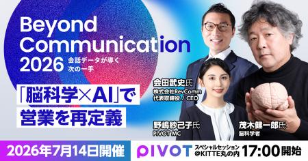 【PIVOT公開収録決定】レブコム、会話データ×AI特化カ 【PIVOT公開収録決定】レブコム、会話データ×AI特化カ