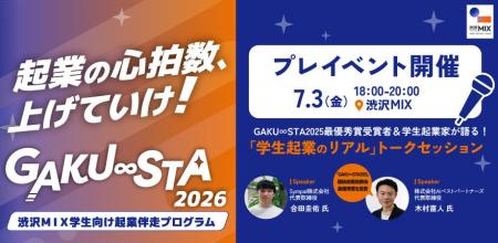 【埼玉県主催】学生起業って実際どうなの?先輩起業家 【埼玉県主催】学生起業って実際どうなの?先輩起業家