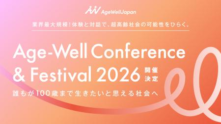 業界最大規模!体験と対話で、超高齢社会の可能性をひ 業界最大規模!体験と対話で、超高齢社会の可能性をひ