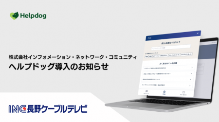 株式会社インフォメーション・ネットワーク・コミュニ 株式会社インフォメーション・ネットワーク・コミュニ