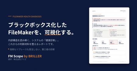 FileMaker専門の第三者システム診断「FM Scope by BRI