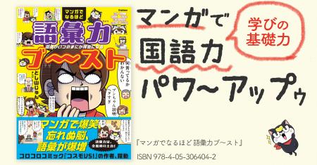 語彙力は全ての土台! 爆笑マンガで、いつのまにか語 語彙力は全ての土台! 爆笑マンガで、いつのまにか語