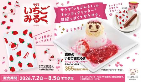 あまおう果汁100%使用!“平成レトロ”で注目される あまおう果汁100%使用!“平成レトロ”で注目される