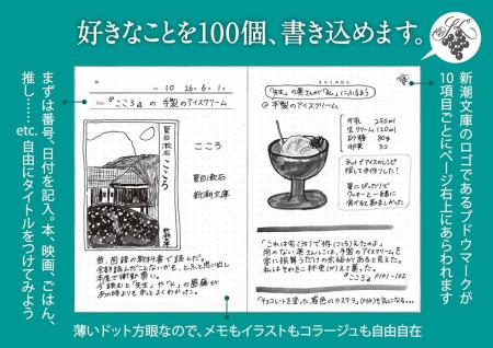 【本日発売】自分の好きを忘れないように。100個書き