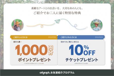 【artgraph.】感動を贈るアートの輪。artgraph.が「お 【artgraph.】感動を贈るアートの輪。artgraph.が「お