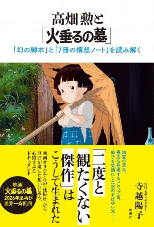 読売新聞、NHKで紹介! 映画「火垂るの墓」に「幻の 読売新聞、NHKで紹介! 映画「火垂るの墓」に「幻の
