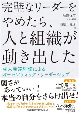 書籍『完璧なリーダーをやめたら、人と組織が動き出し 書籍『完璧なリーダーをやめたら、人と組織が動き出し