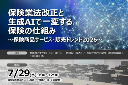 保険業法改正と生成AIで一変する保険の仕組み~保険商 保険業法改正と生成AIで一変する保険の仕組み~保険商