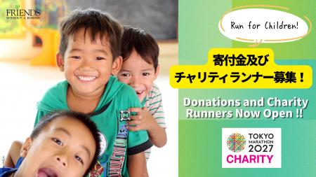 Run for Children!東京マラソン2027チャリティ寄付金 Run for Children!東京マラソン2027チャリティ寄付金