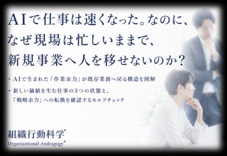 AIで仕事は速くなった。なのに、なぜ現場は忙しいまま AIで仕事は速くなった。なのに、なぜ現場は忙しいまま