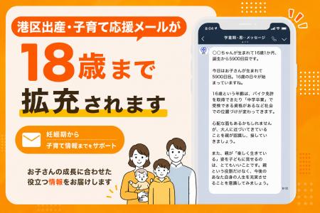 【東京都港区】「18歳まで届けて」の声に応え、子育て 【東京都港区】「18歳まで届けて」の声に応え、子育て
