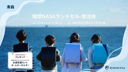 【青森】TSUTAYA八戸ニュータウン店にて「地球NASAラ 【青森】TSUTAYA八戸ニュータウン店にて「地球NASAラ