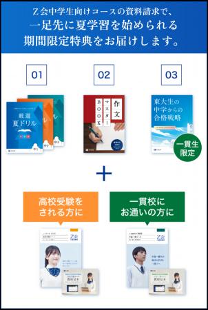 【Z会の通信教育】中学生向けコース資料のご請求で、 【Z会の通信教育】中学生向けコース資料のご請求で、