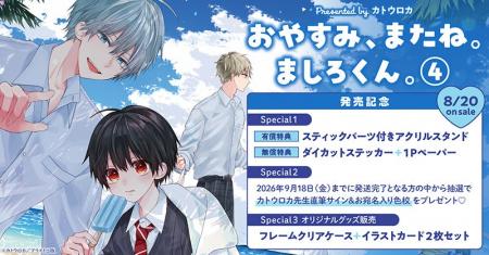 直筆サイン入り色校が当たる!カトウロカ先生『おやす 直筆サイン入り色校が当たる!カトウロカ先生『おやす