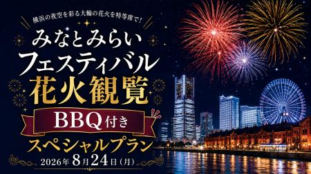 昨年大好評につき今年も開催決定！横浜ワールドポータ