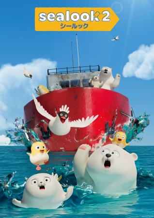 「SEALOOK 2nd season」がテレ東で放送決定！かわいい