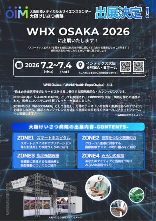 大阪けいさつ病院、国際医療・へルスケア展「WHX Osak 大阪けいさつ病院、国際医療・へルスケア展「WHX Osak