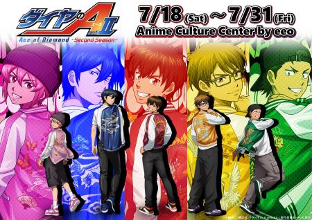 TVアニメ『ダイヤのA actII-Second Season-』新作グッ