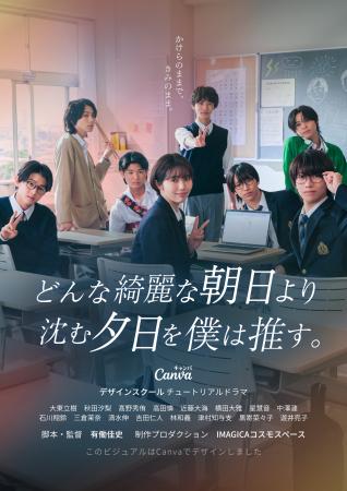 IMAGICAコスモスペース、Canva Japanのチュートリアル IMAGICAコスモスペース、Canva Japanのチュートリアル