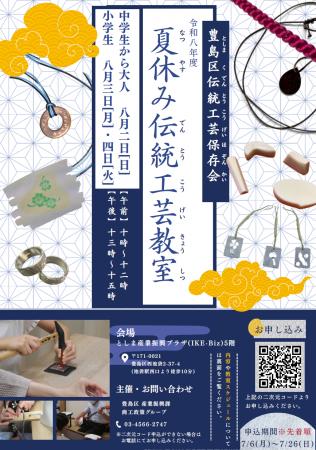 「見て・触れて・感じて」伝統工芸の技を実際に体験で 「見て・触れて・感じて」伝統工芸の技を実際に体験で
