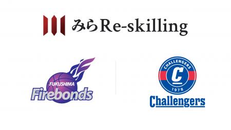 福島ファイヤーボンズ・SEKISUIチャレンジャーズと個 福島ファイヤーボンズ・SEKISUIチャレンジャーズと個