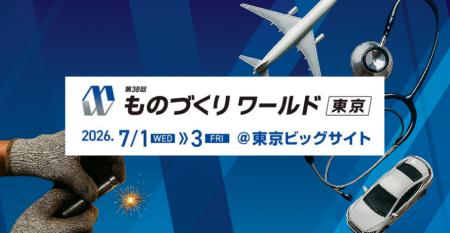 1μm(ミクロン)の世界が、半導体・医療・自動車・航空