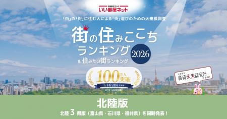 いい部屋ネット 街の住みここち&住みたい街ランキン いい部屋ネット 街の住みここち&住みたい街ランキン