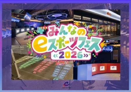 “はじめてのeスポーツ”を夏の思い出に!世代を超えて “はじめてのeスポーツ”を夏の思い出に!世代を超えて