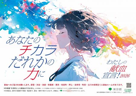 7月は「愛の血液助け合い運動」月間です! 7月は「愛の血液助け合い運動」月間です!