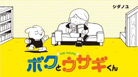 【ヒマノートが紡ぐ不思議な世界】『ボクとウサギくん