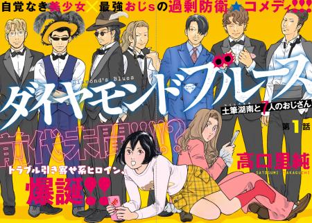 約30年ぶりにASUKAへ帰還！ 『花のあすか組！』高口里
