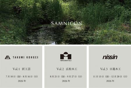 Ambient Dimensions── 自然の気配と溶け合う、暮らし Ambient Dimensions── 自然の気配と溶け合う、暮らし