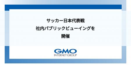 GMOインターネットグループ、渋谷のグループ第2本社 GMOインターネットグループ、渋谷のグループ第2本社