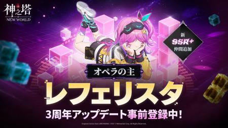 〈神之塔:NEW WORLD〉新SSR+キャラクター「[オペラの 〈神之塔:NEW WORLD〉新SSR+キャラクター「[オペラの
