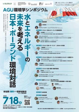 【青山学院大学】AGU環境学シンポジウム「水とエutf-8 【青山学院大学】AGU環境学シンポジウム「水とエutf-8