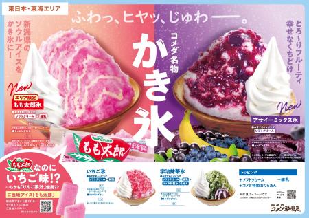 \コメダ珈琲店の夏の名物かき氷が、今年も登場utf-8 \コメダ珈琲店の夏の名物かき氷が、今年も登場utf-8