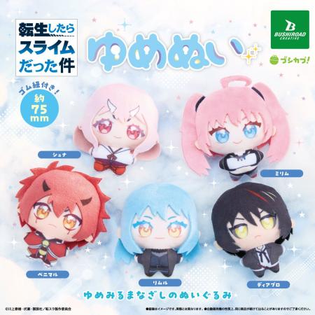 【本日発売！】新ぬいぐるみシリーズ『ゆめぬい』より