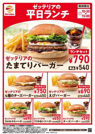 【ゼッテリア】590円から楽しめる平日限定ランチがリ