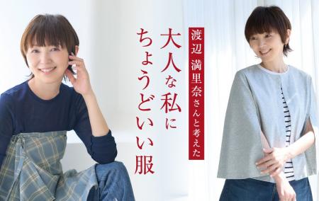大好評のコラボ第4弾！渡辺満里奈さん・松本孝美さん