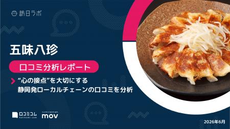 【最新口コミ調査】五味八珍に寄せられた口コミを分析