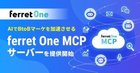 ferret One、AIでBtoBマーケを加速させる「ferret One ferret One、AIでBtoBマーケを加速させる「ferret One