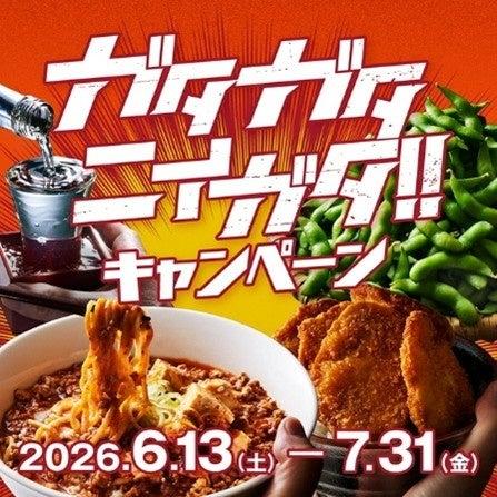 ガタガタニイガタ！！キャンペーン～来ないとわからな