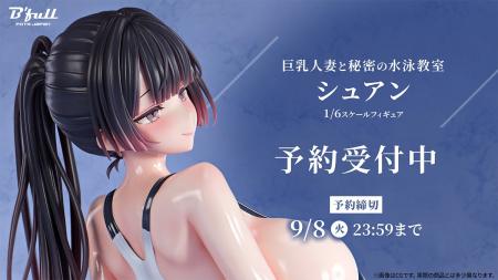 競泳水着姿の「シュアン」がフィギュアで新登場!本日 競泳水着姿の「シュアン」がフィギュアで新登場!本日