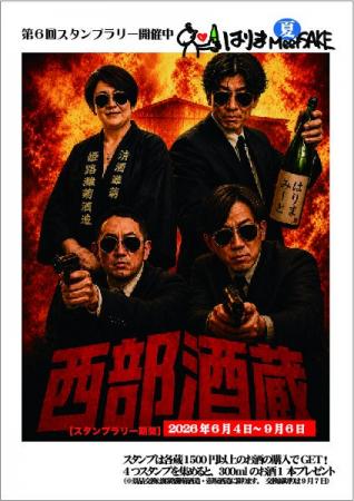 【兵庫・播磨】4酒蔵制覇で応募！蔵元と熱き日本酒談