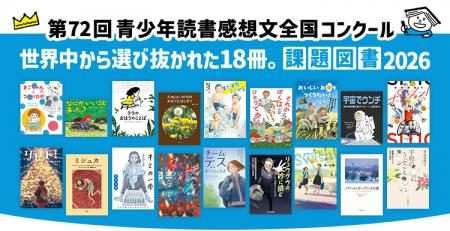 【絵本ナビがWebプロモーションを支援】第72回 青少年
