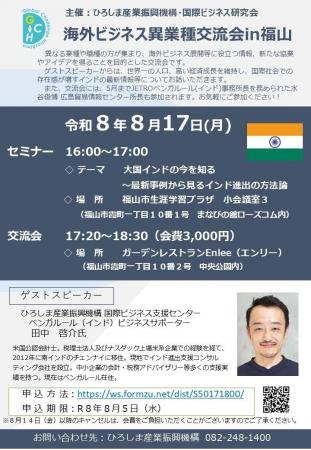 【募集中!】海外ビジネス異業種交流会in福山(8/17開 【募集中!】海外ビジネス異業種交流会in福山(8/17開