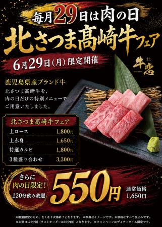 焼肉店『牛恋』の「肉の日」に希少な鹿児島県産ブラン