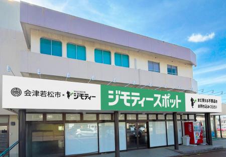 会津若松市に初出店!0円から不要品を譲り合う官民連 会津若松市に初出店!0円から不要品を譲り合う官民連
