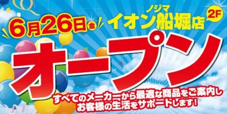 ノジマ イオン船堀店６月26日オープン！～地域密着で
